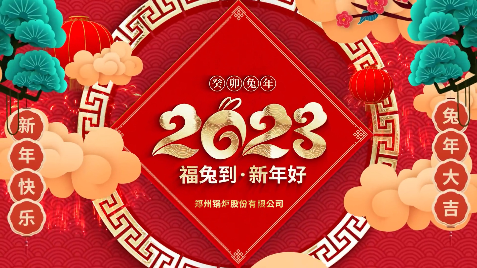 欧博abg股份2023兔年贺年