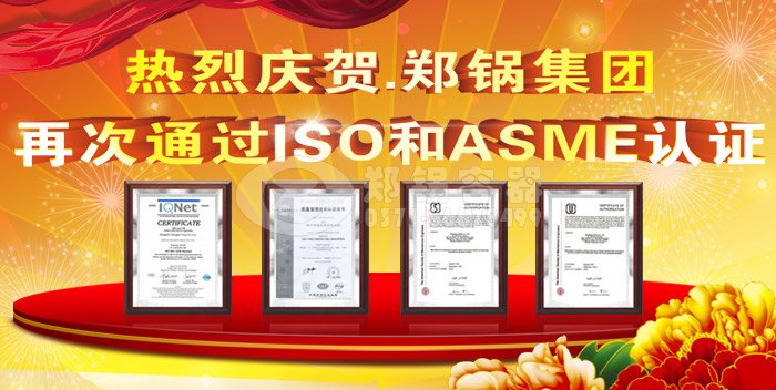 热烈祝贺欧博abgASME认证和ISO9001换证通过