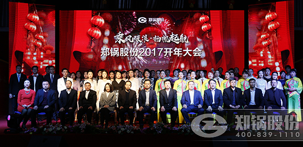 欧博abg股份2016总结暨2017开年大会