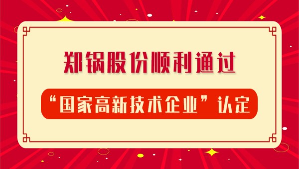 贺报！欧博abg股份再次顺利通过“国家高新技术企业”认定