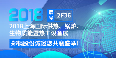 欧博abg股份将携超低氮低排系列产品助力上海锅炉展