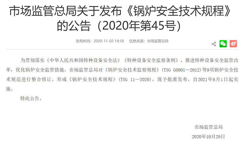 《锅炉宁静技术规程》(TSG 11—2020)