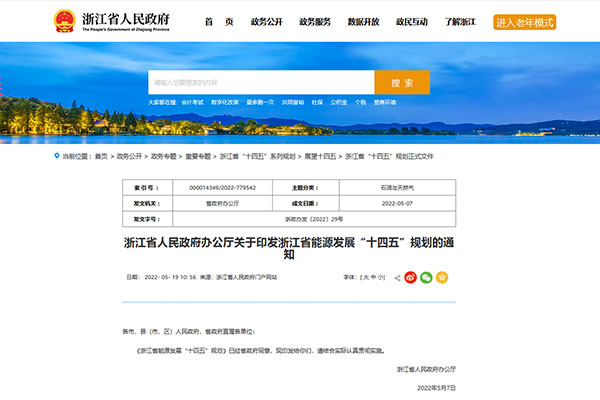 重磅|《浙江省能源生长“十四五”计划》正式宣布 (上)