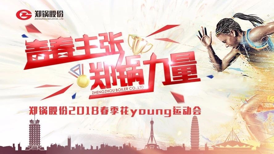 燃爆丨欧博abg股份2018春季花Young运动会一路UP↑↑↑