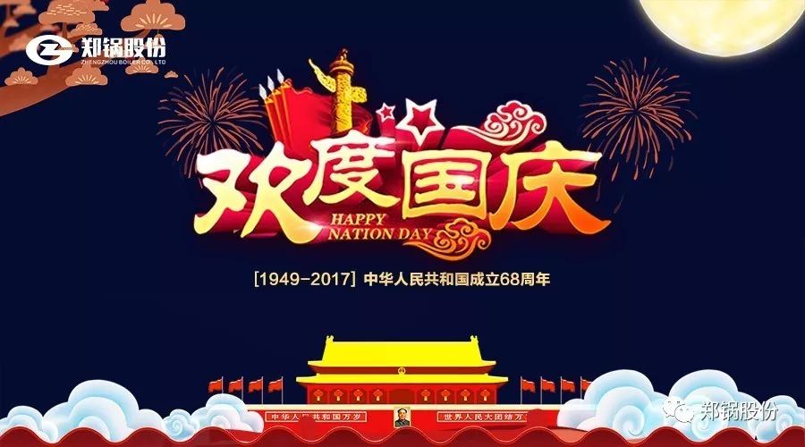 生日快乐，我的国！